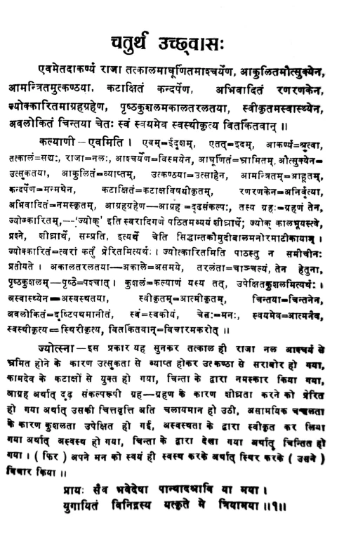 Nalacampu or Damayanti Katha (Campu)